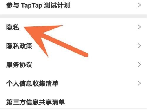 Taptap怎么解除授权?Taptap解除授权的方法