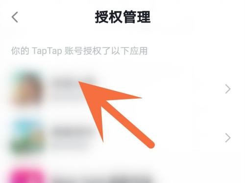 Taptap怎么解除授权?Taptap解除授权的方法