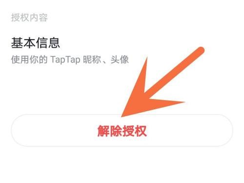 Taptap怎么解除授权?Taptap解除授权的方法