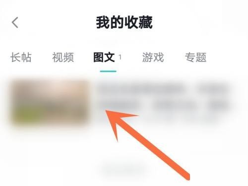 Taptap怎么取消收藏?Taptap取消收藏的方法