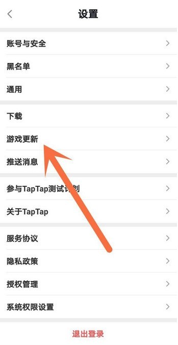 Taptap如何设置游戏智能更新?Taptap设置游戏智能更新的方法