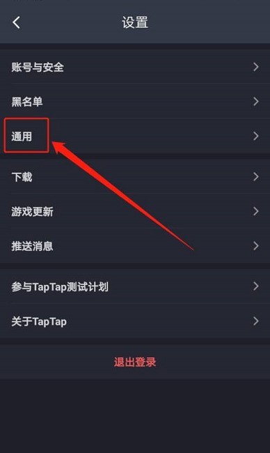 Taptap怎么清空缓存?Taptap清空缓存的方法