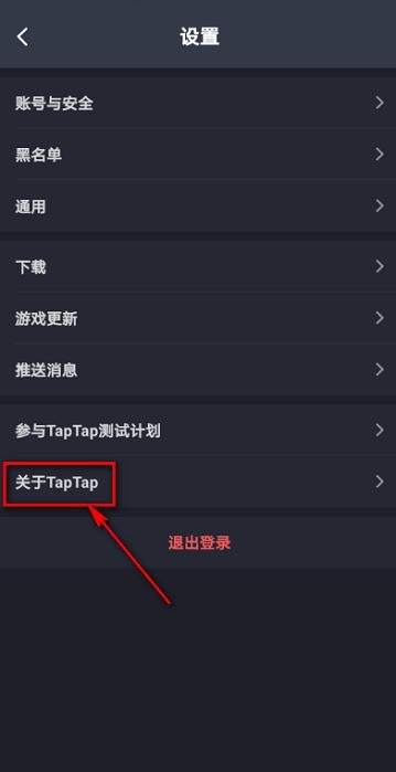 Taptap如何查看用户协议?Taptap查看用户协议的方法