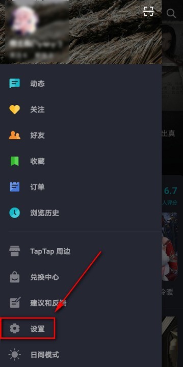 Taptap如何查看黑名单?Taptap查看黑名单的方法