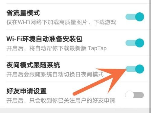 Taptap怎么关闭夜间模式?Taptap关闭夜间模式的方法