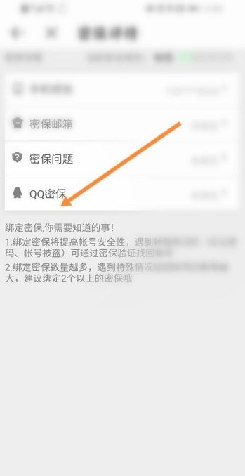 4399游戏盒怎么设置QQ密保?4399游戏盒设置QQ密保的方法