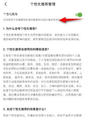 4399游戏盒怎么关闭个性化推荐?4399游戏盒关闭个性化推荐的方法