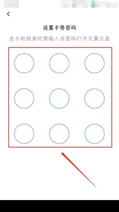 天翼云盘怎么设置手势密码？天翼云盘设置手势密码教程