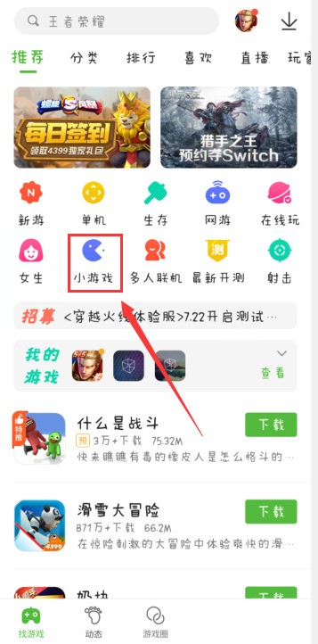 4399游戏盒如何玩天黑请闭眼?4399游戏盒玩天黑请闭眼的方法