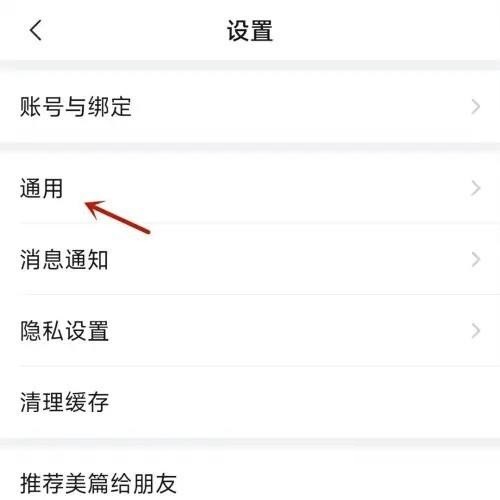 美篇阅读字号怎么设置？美篇阅读字号设置教程