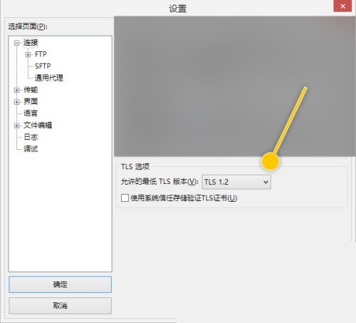 FileZilla怎么设置允许的最低TLS版本？FileZilla设置允许的最低TLS版本教程