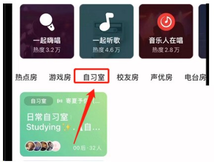 网易云音乐自习室在哪里？网易云音乐自习室查看方法