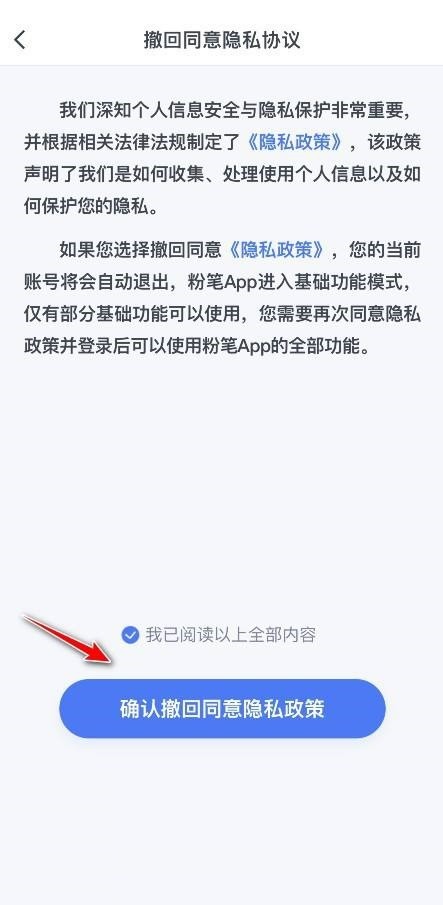 粉笔怎么撤回隐私授权？粉笔撤回隐私授权教程