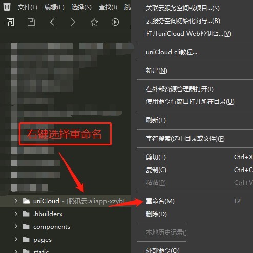 hbuilderx怎么切换uniapp项目空间商？hbuilderx切换uniapp项目空间商教程