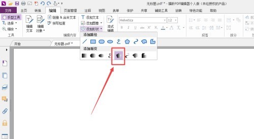 福昕PDF编辑器怎么添加渐变五边形？福昕PDF编辑器添加渐变五边形教程