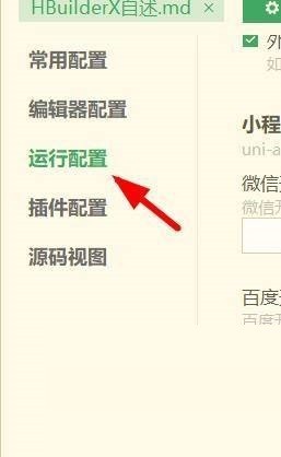 hbuilderx怎么配置node启动内存参数？hbuilderx配置node启动内存参数教程