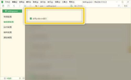 hbuilderx怎么启用px转rem提示？hbuilderx启用px转rem提示教程