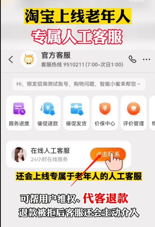淘宝老年人客服在哪里？淘宝老年人客服查看方法