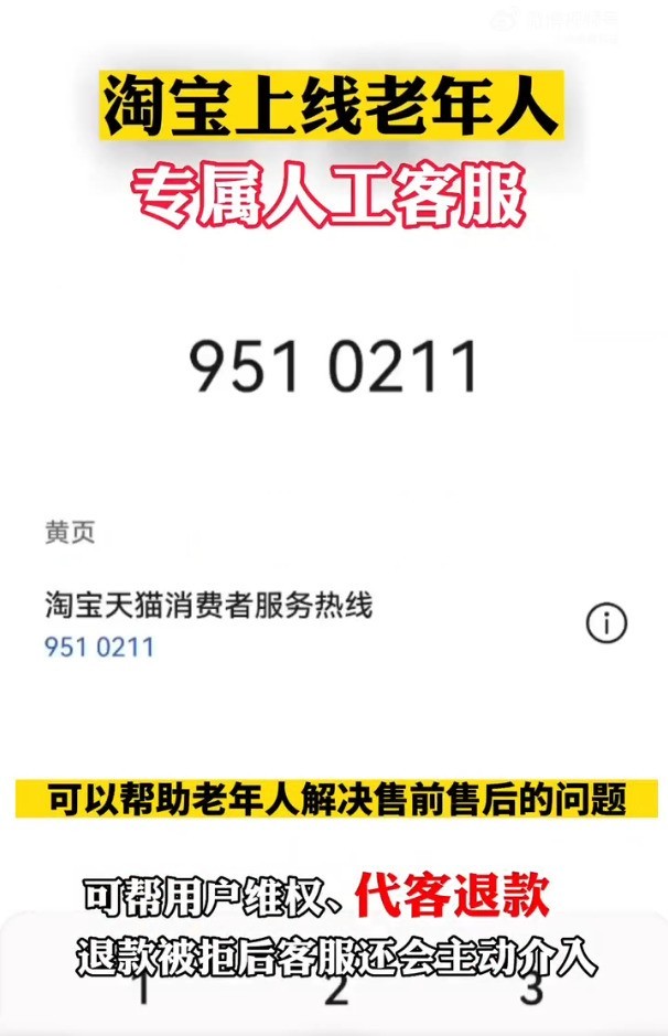 淘宝老年人客服在哪里？淘宝老年人客服查看方法