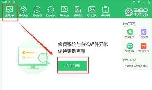 360驱动大师如何修复和更新驱动？360驱动大师修复和更新驱动方法