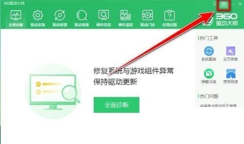 360驱动大师怎么禁止自动更新？360驱动大师禁止自动更新方法