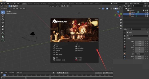 Blender如何查看支持文档?Blender查看支持文档教程