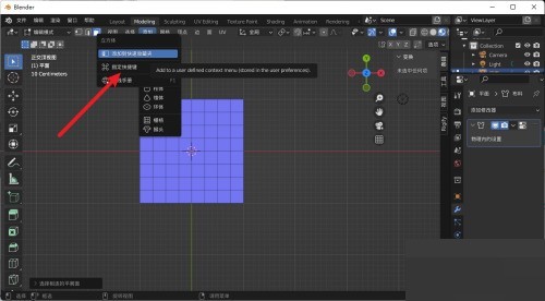 Blender快捷键怎么指定？Blender快捷键指定教程