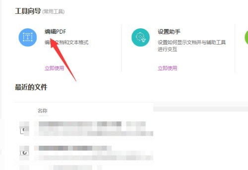 福昕PDF编辑器怎么查看试用天数？福昕PDF编辑器查看试用天数教程