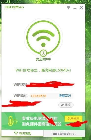 360免费wifi怎么设置连接手机网速?360免费wifi设置连接手机网速教程