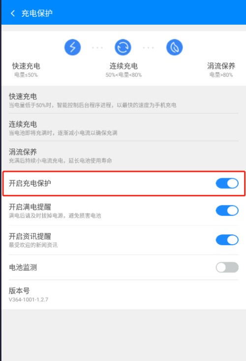 360免费wifi怎么开启充电保护？360免费wifi开启充电保护教程