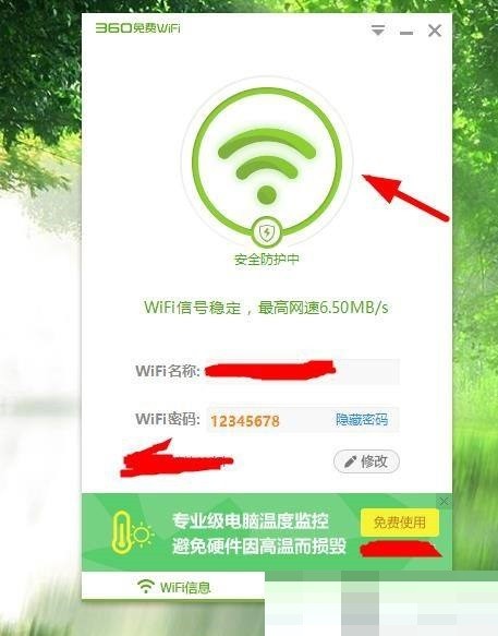 360免费wifi怎么显示任务栏图标?360免费wifi显示任务栏图标教程