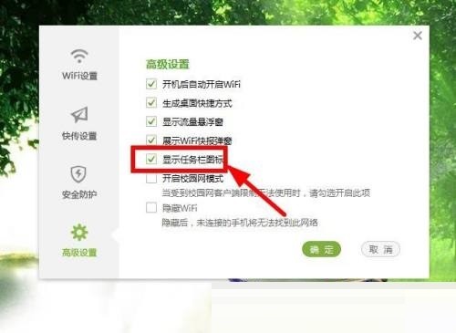 360免费wifi怎么显示任务栏图标?360免费wifi显示任务栏图标教程