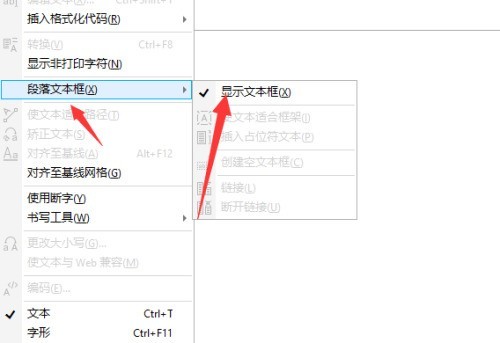 coreldraw怎么显示文本框？coreldraw显示文本框教程