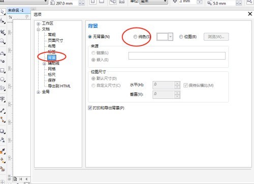 coreldraw怎么更改画布背景？coreldraw更改画布背景教程