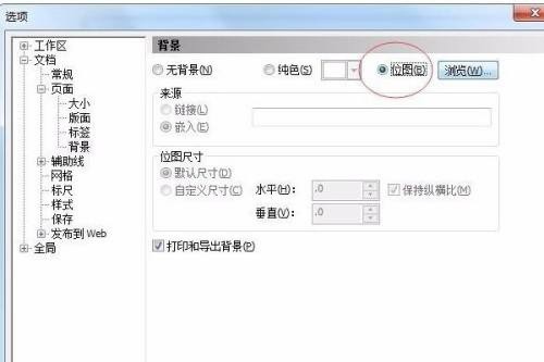 coreldraw怎么改变底色？coreldraw改变底色教程