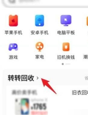 转转怎么精准估价？转转精准估价教程