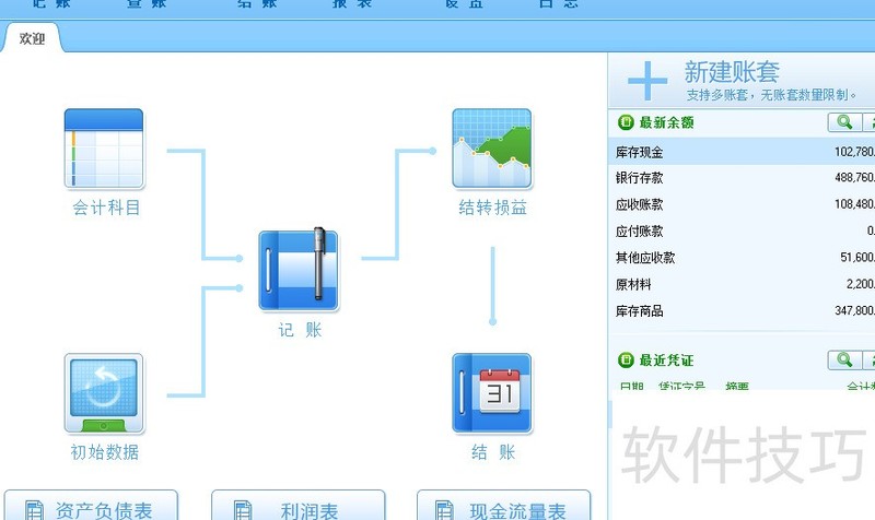 金蝶易记账:功能操作全解析,财务记账好帮手 金蝶易记账:功能操作全解析,财务记账好帮手