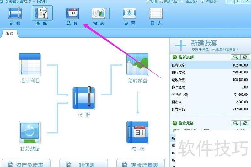 金蝶易记账:功能操作全解析,财务记账好帮手 金蝶易记账:功能操作全解析,财务记账好帮手