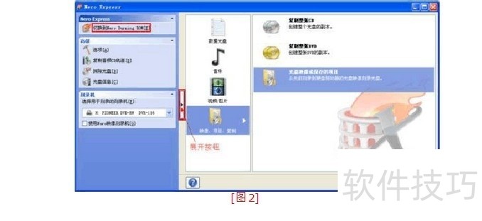 Nero��������ȫ��������¼������̵ļ����뷽��