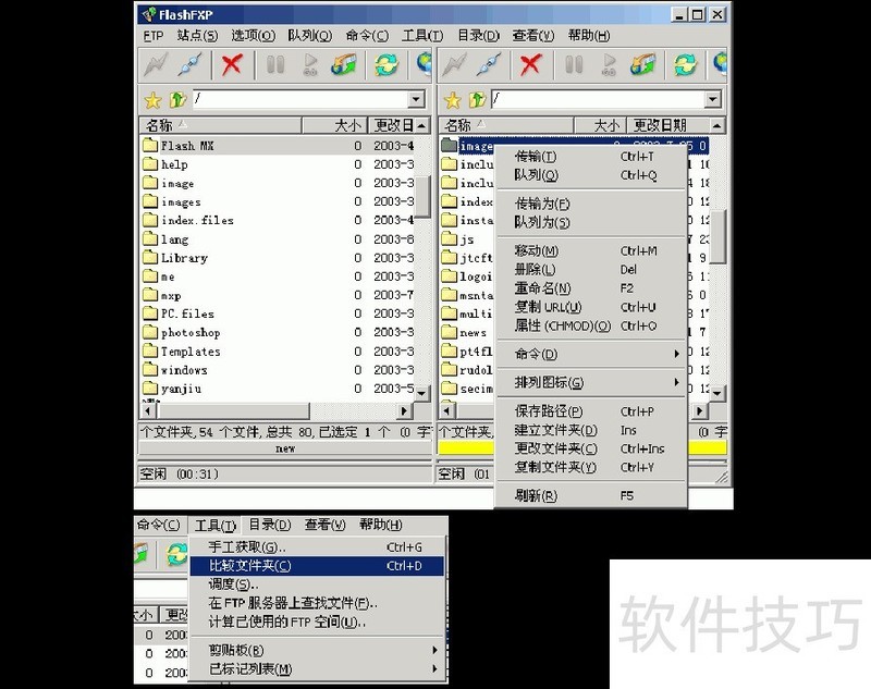 FlashFXP������ǿ��FTP��������ȫ֪��