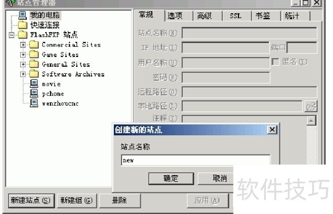 FlashFXP������ǿ��FTP��������ȫ֪��