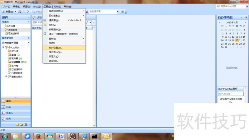Outlook 2007����ó���ʳ��ã�������������ɵ��ʼ���������