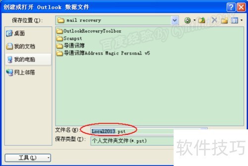 Outlook 2007����ó���ʳ��ã�������������ɵ��ʼ���������