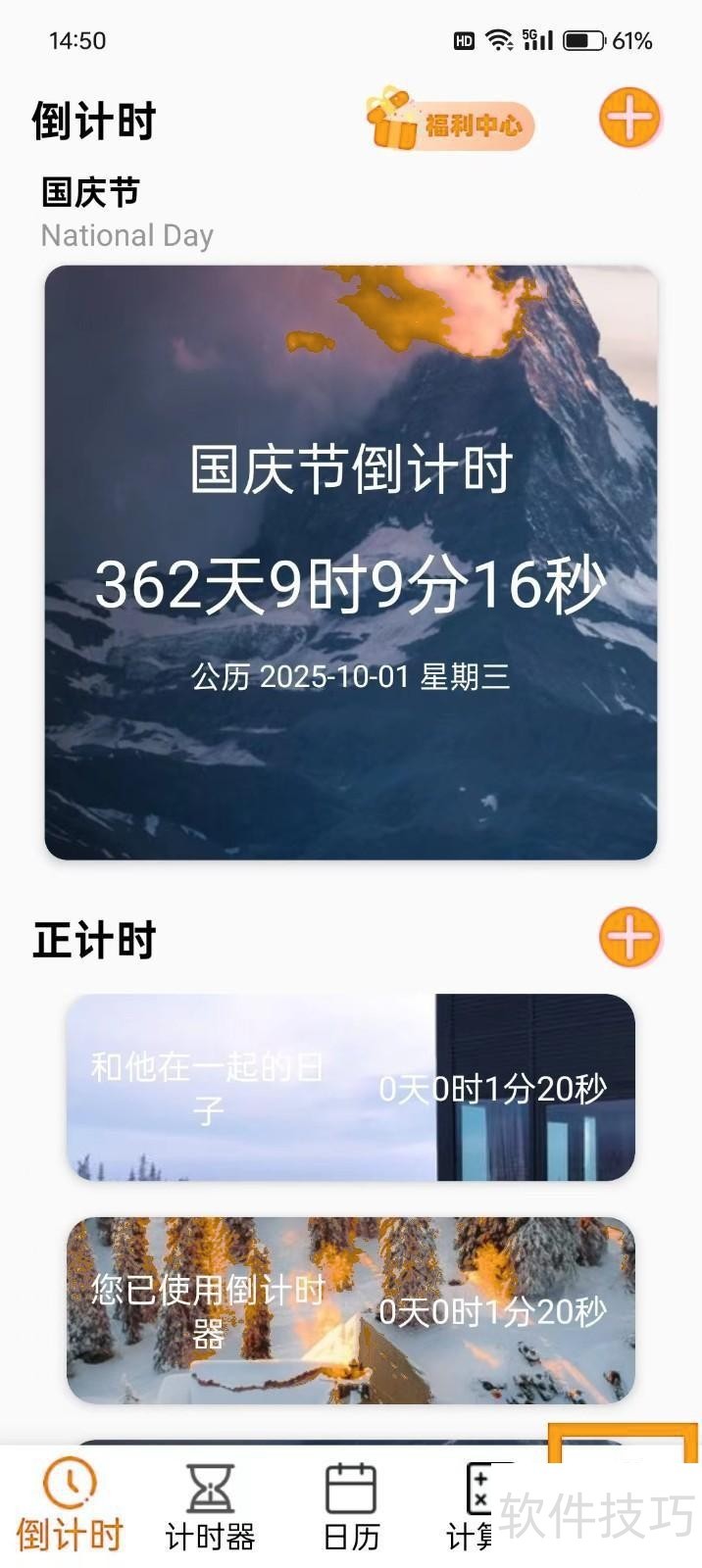 倒计时器操作全知道:活动计时、多技巧及特色功能 倒计时器操作全知道:活动计时、多技巧及特色功能