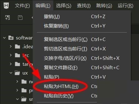 hbuilderx如何粘贴为HTML文本？hbuilderx粘贴为HTML文本教程