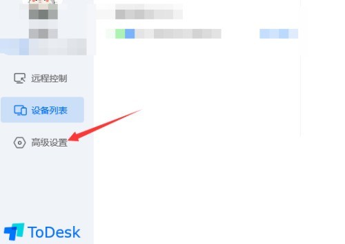 ToDesk安全验证怎么开启？ToDesk安全验证开启方法