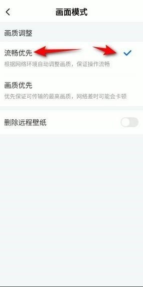 ToDesk画面模式怎么设置流畅优先？ToDesk画面模式设置流畅优先教程