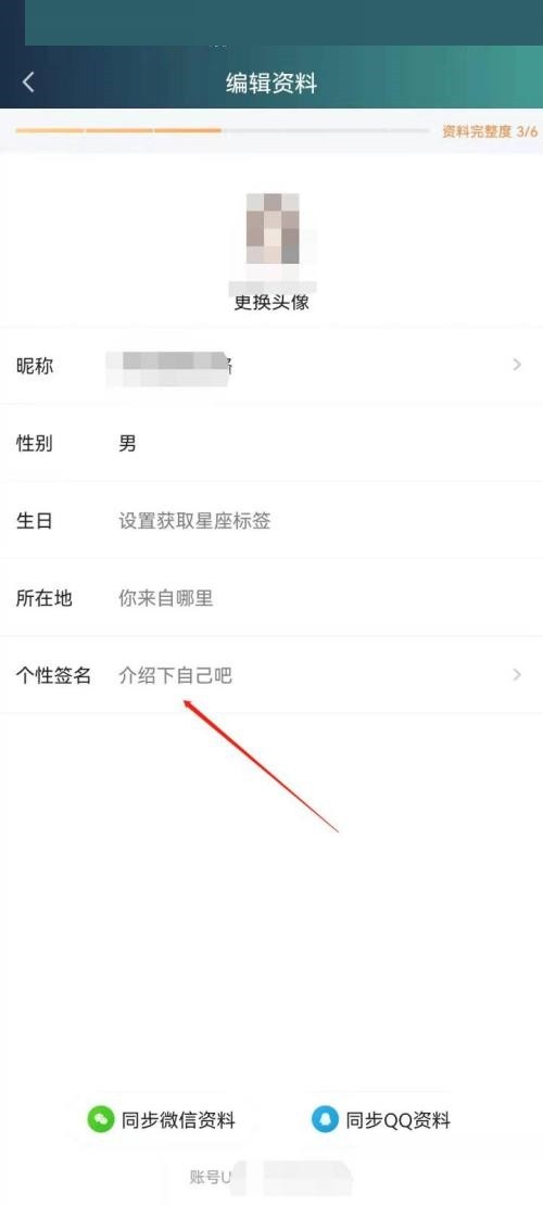 爱奇艺极速版怎么设置个性签名?爱奇艺极速版设置个性签名教程