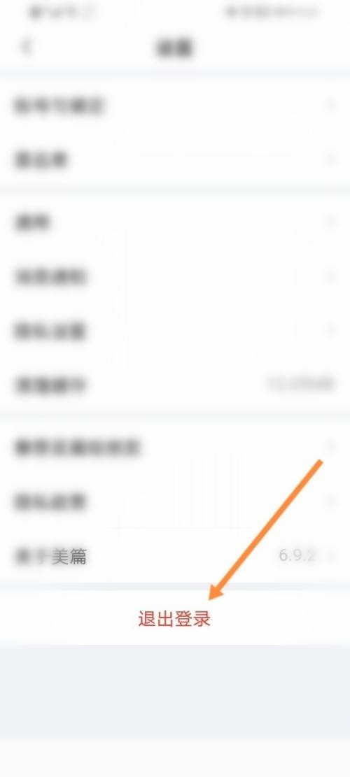 美篇怎么退出登录？美篇退出登录教程