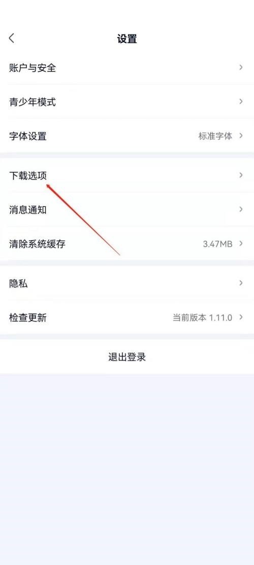 爱奇艺极速版怎么关闭硬件加速?爱奇艺极速版关闭硬件加速教程